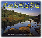 Minnesota Impressions with Chinese language conversion.